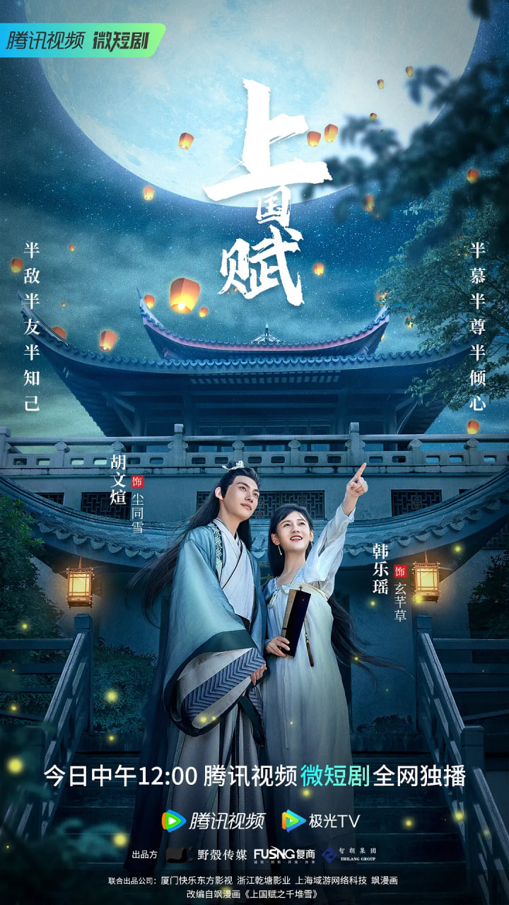 上囯赋迅雷下载