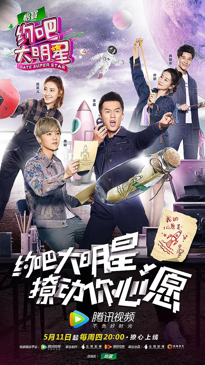 约吧大明星第二季迅雷下载