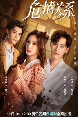 危情关系迅雷下载