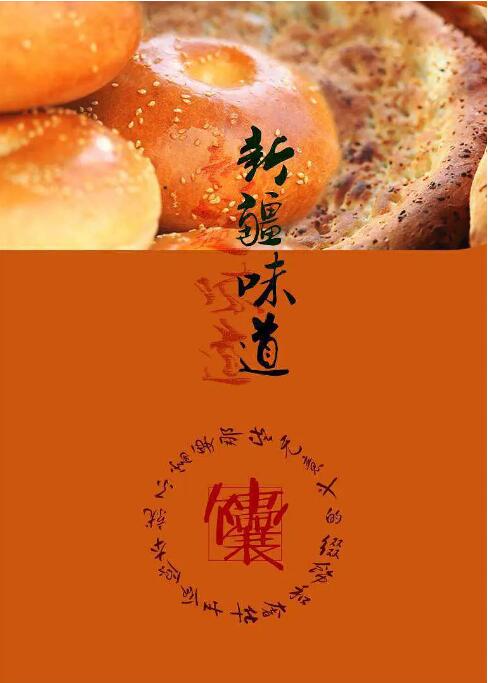 新疆味道迅雷下载