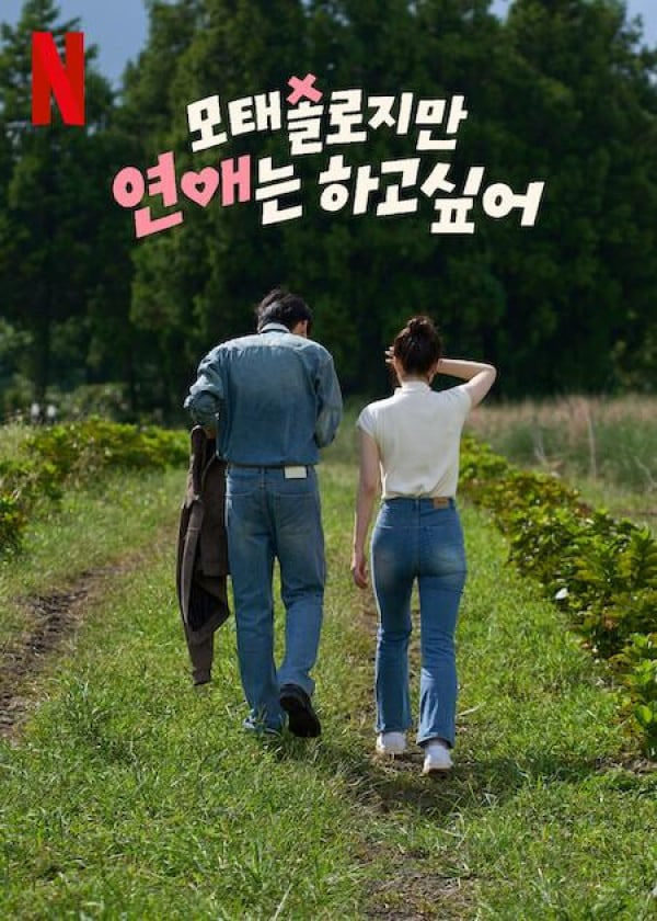 Motaesollojiman yeon-aeneun hago sip-eoѸ