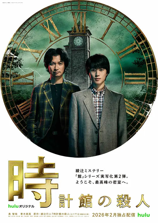 钟表馆事件迅雷下载