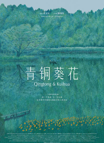 青铜葵花迅雷下载