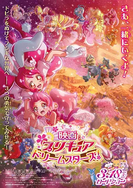 ��֮����Ů Dream Stars! ӳ��Ѹ������