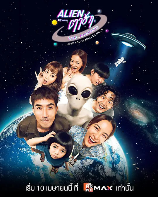 亲爱的外星人迅雷下载
