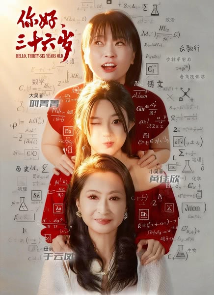 你好,三十六岁迅雷下载